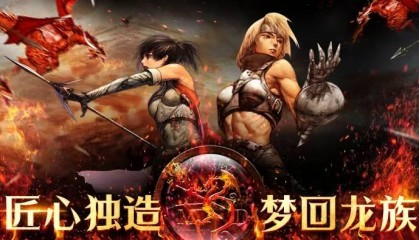 天天龙族手游：发育发展的全新攻略资讯