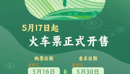 端午假期购票日历 请查收！