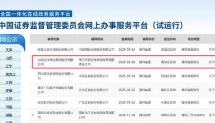 山东远洋，即将在中国股票市场上市！