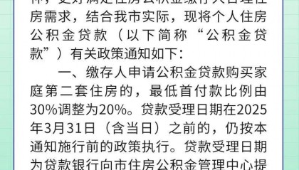 【青年资讯】最新 | 天津公积金政策调整！