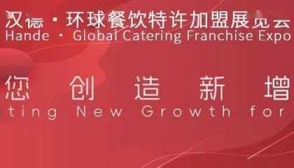 汉德餐饮资讯简报【22】| 海底捞首度回应加盟相关问题...