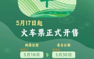 端午假期购票日历