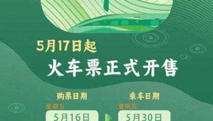 端午假期购票日历