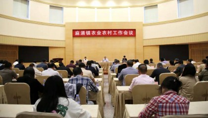 【资讯】麻涌召开农业农村工作会议