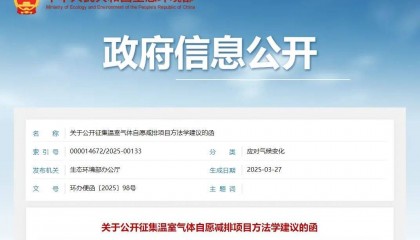 双碳资讯｜最新政策分享20250331