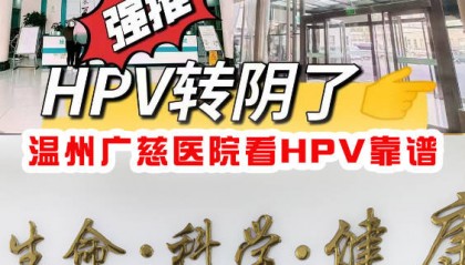 热点资讯 温州治疗性病去哪家好排名 浙江省性病研究中心推荐