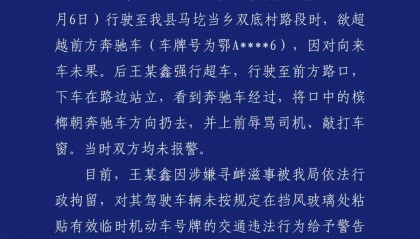 山西奥迪男强行加塞被拒辱骂他人，山西警方：已被行拘，多项违法一并处罚
