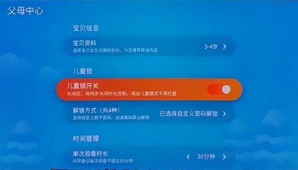 电视怎么打开儿童模式？怎么设置观看时间？