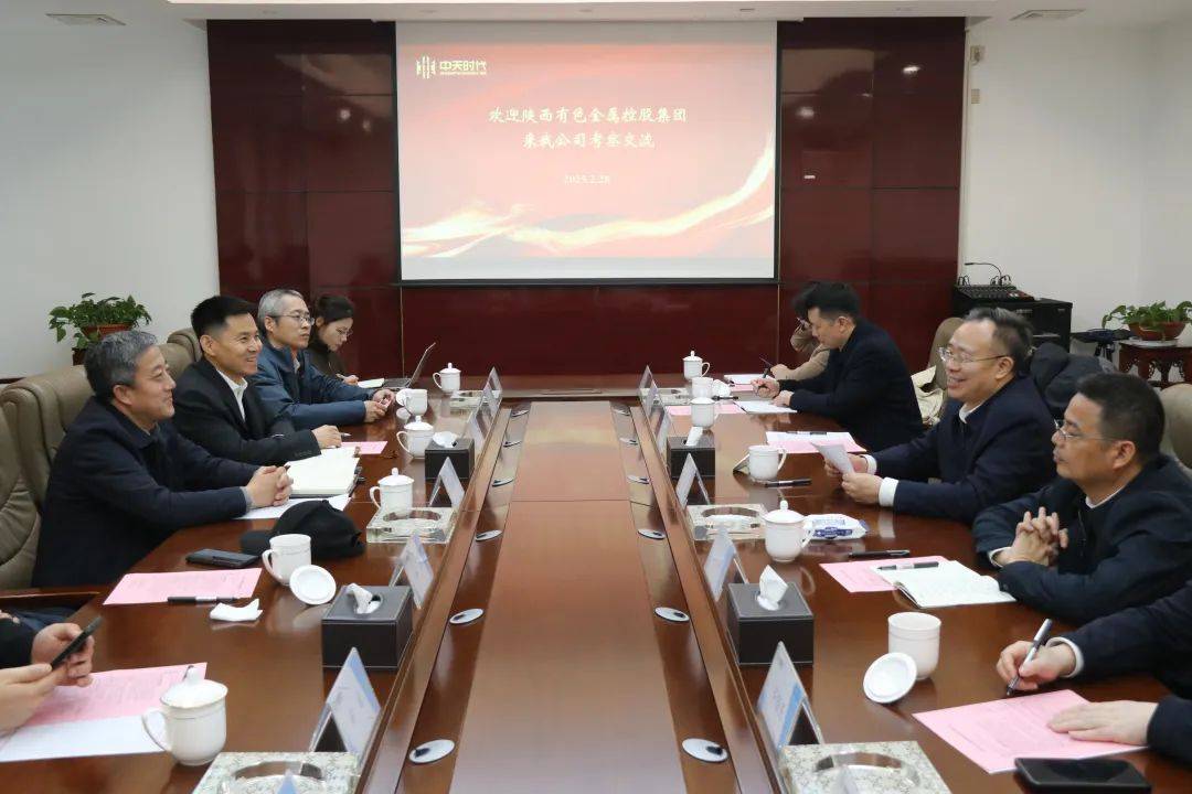 镁资讯：陕西有色金属控股集团来中天时代镁业考察