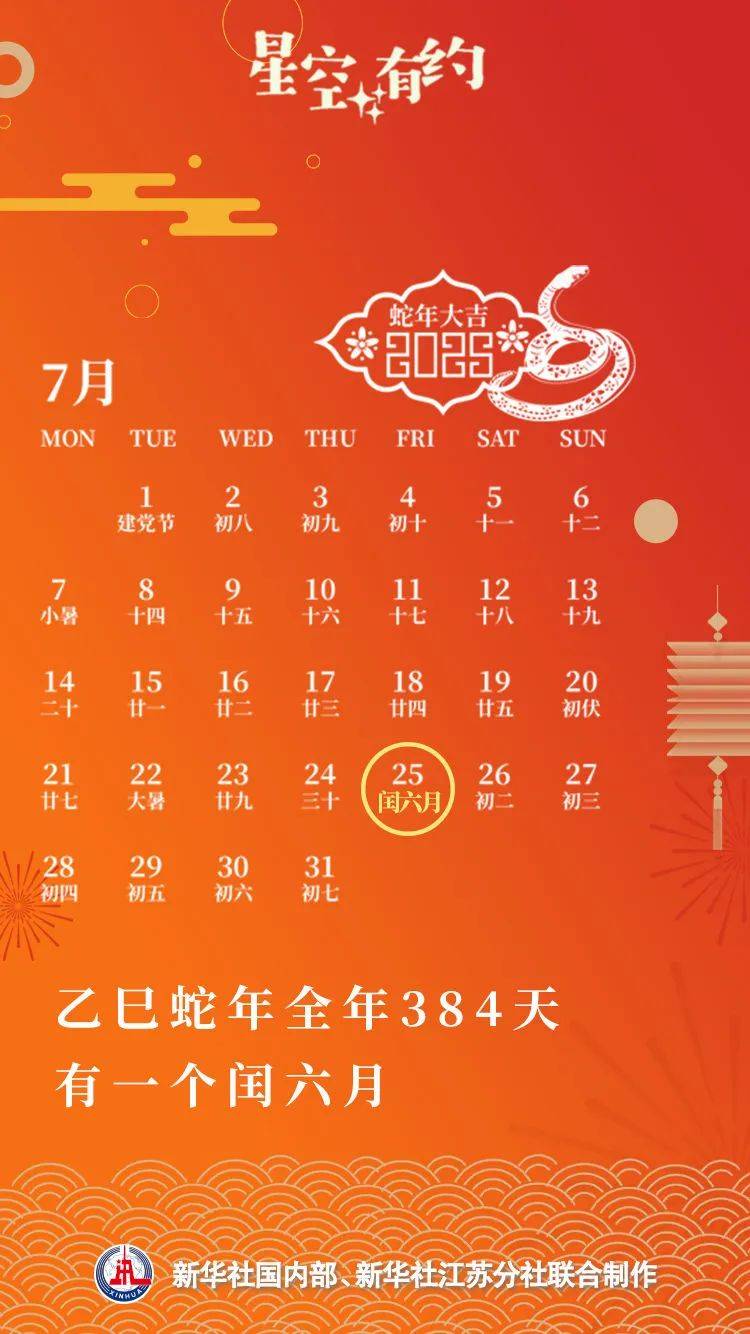 【热点资讯】全年384天！为啥？