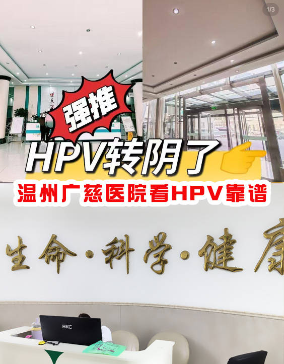热点资讯 温州治疗性病去哪家好排名 浙江省性病研究中心推荐