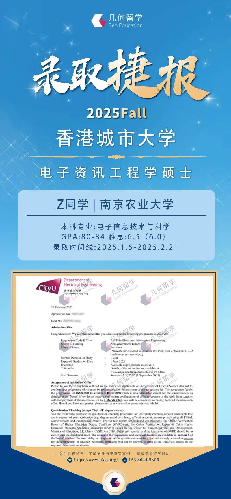 南农电子信息技术学子再传捷报！城大电子资讯工程Offer到手！