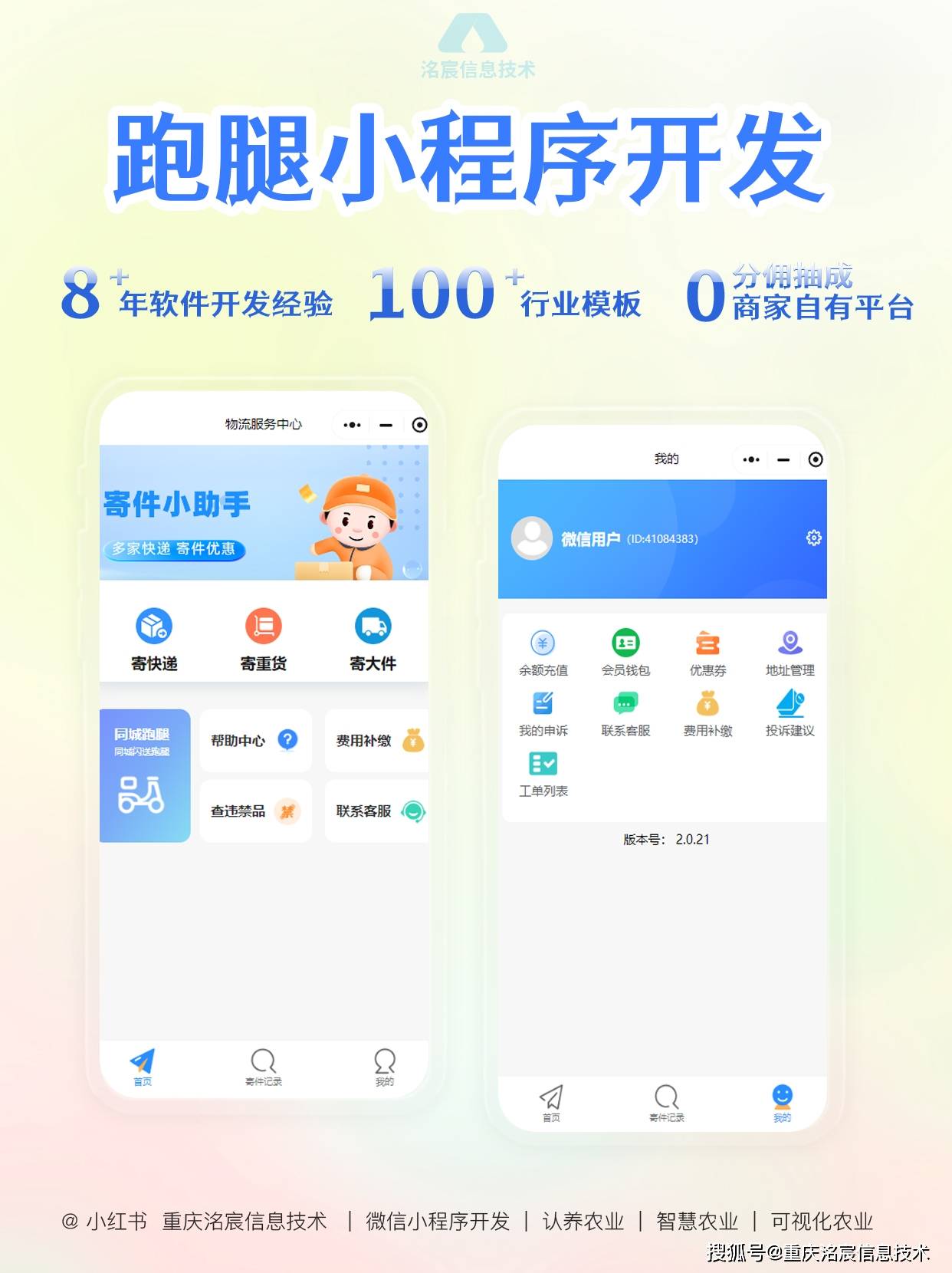 洺宸信息技术资讯：校园外卖程序平台系统成功实现校园配送秘诀