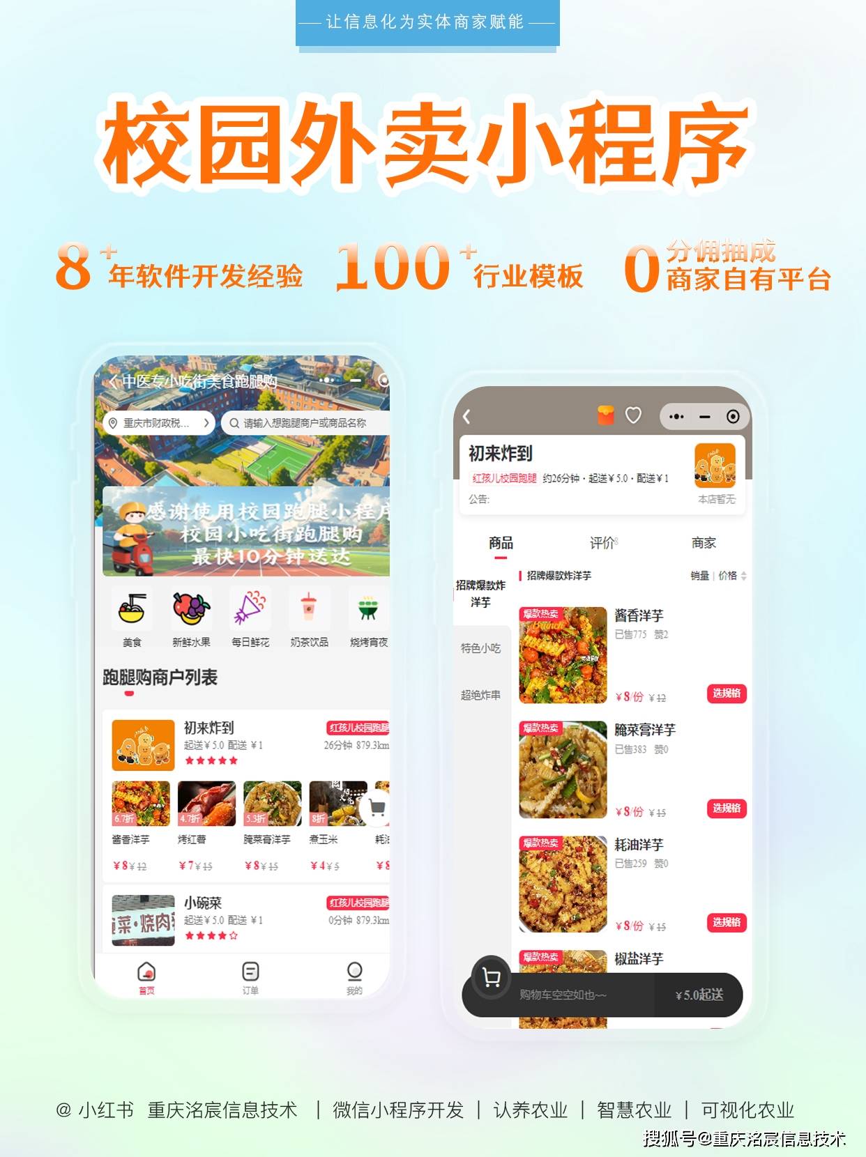 洺宸信息技术资讯：做一个校园外卖平台需要多少钱？