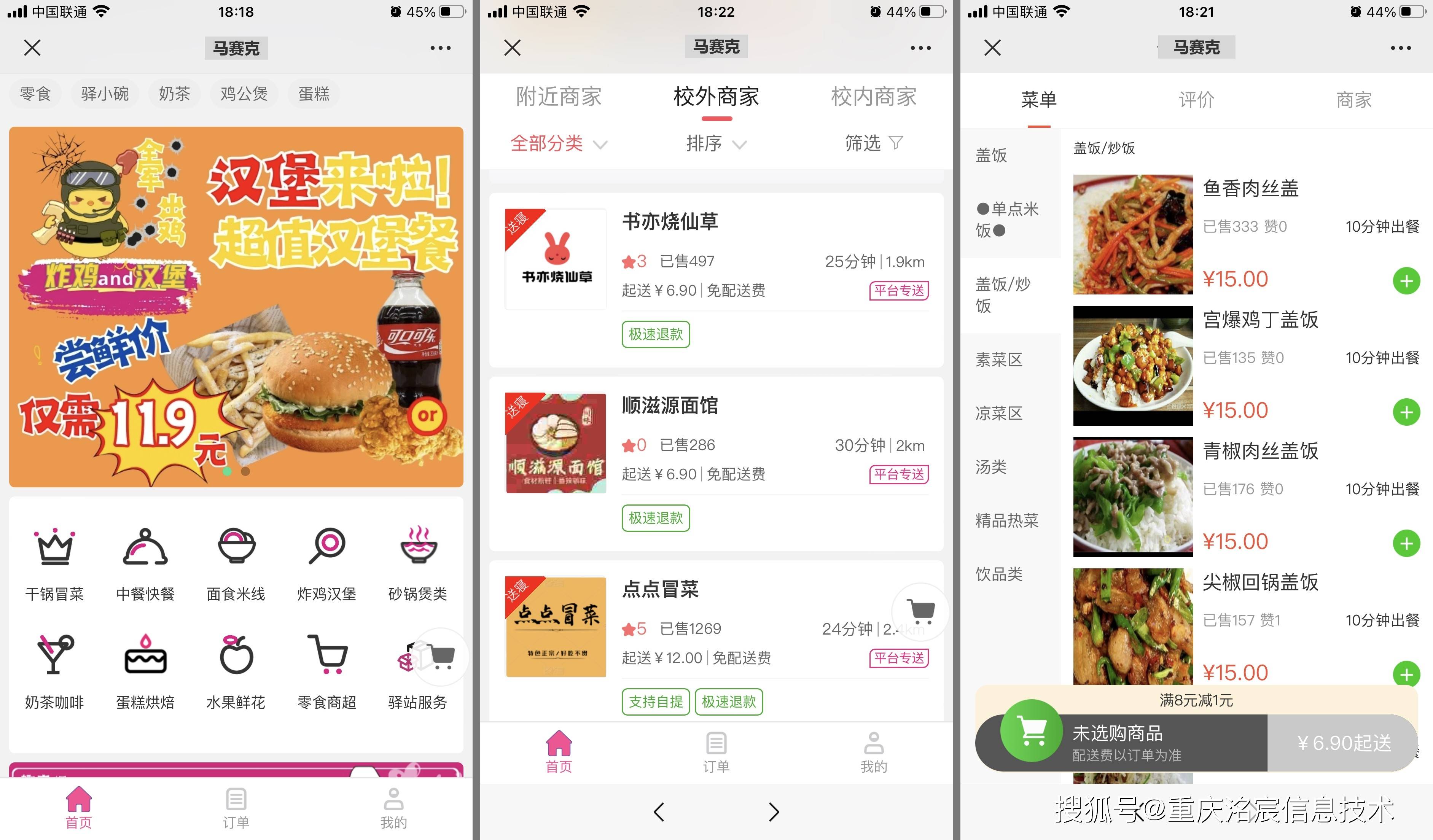 洺宸信息技术资讯：做一个校园外卖平台需要多少钱？