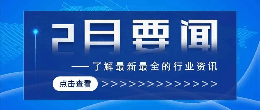 2月医疗信息化行业资讯盘点