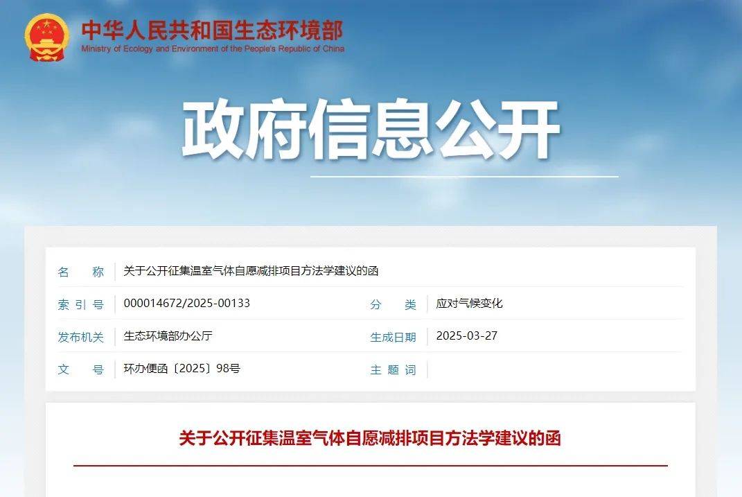 双碳资讯｜最新政策分享20250331