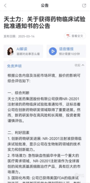 喜娜AI助手助力新浪财经，以AI技术深度解读财经资讯与公告