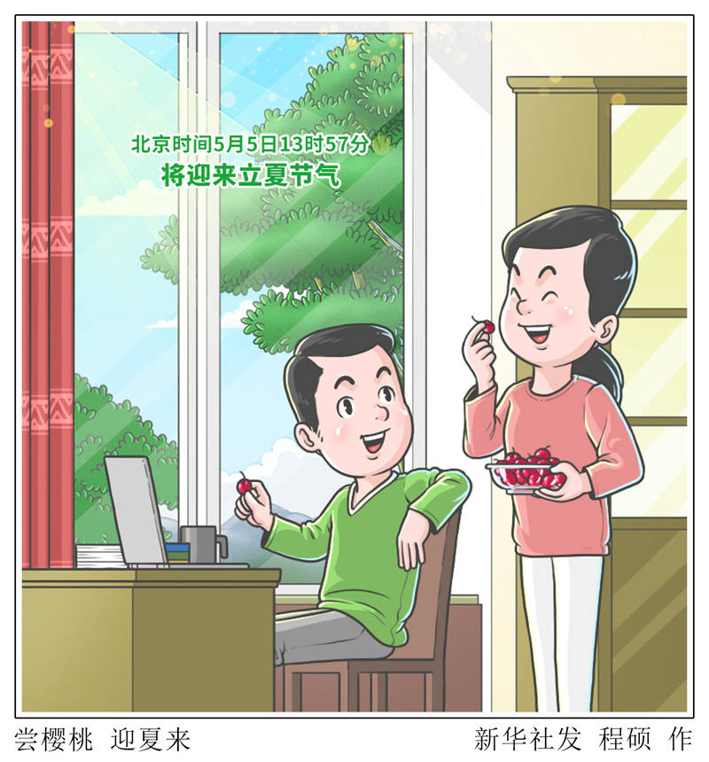 立夏·养生｜重点在于“养心”！饮食应增酸减苦，还要记得保持内心平和