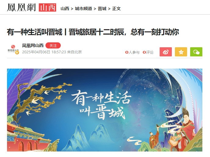 凤凰网关注！有一种生活叫晋城！