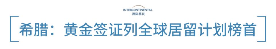 一周移民资讯 | 2025年全球居留计划指数出炉