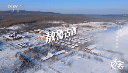 资讯 | 中国唯一的使鹿部落，现在怎么样了？央视揭秘→