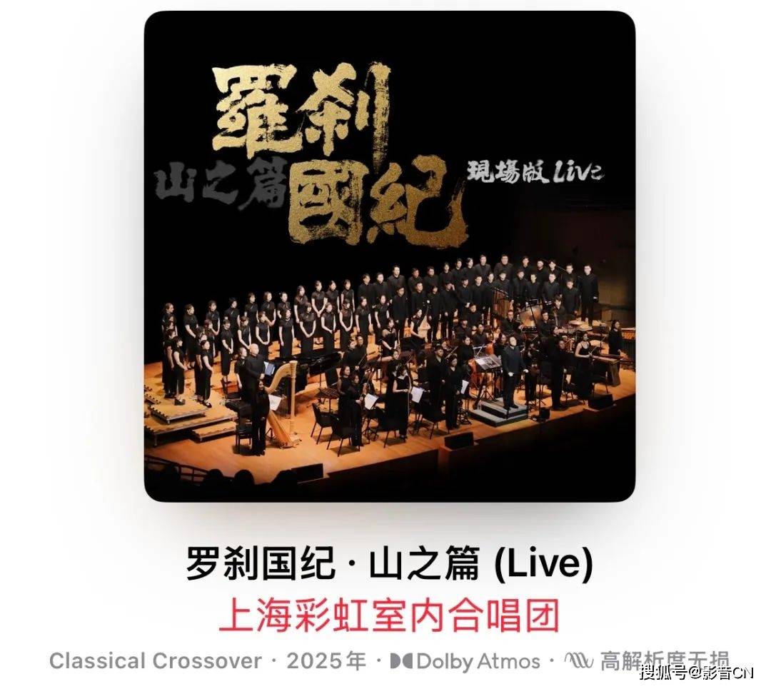 资讯｜彩虹合唱团新专创作分享会～V·Maze&amp;天海北方分会场，6月29日和主创一起感受杜比全景声《罗刹国纪·山之篇 》的精彩