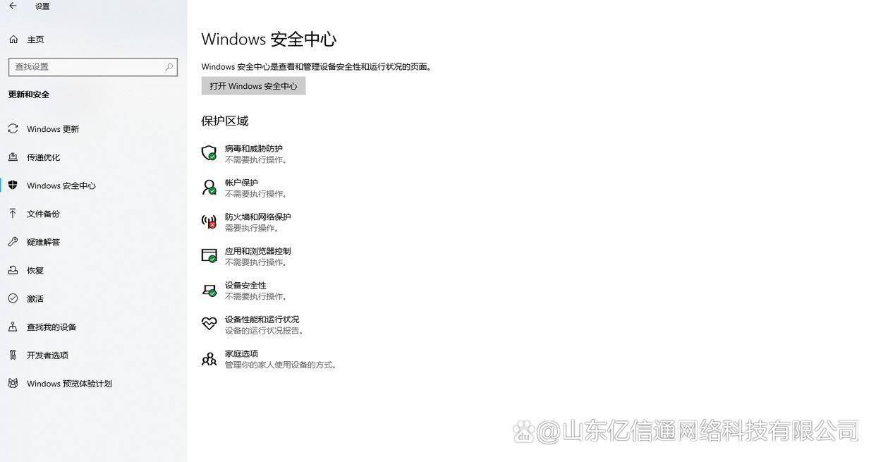 windows安全中心怎么打开