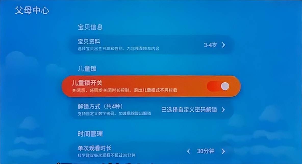 电视怎么打开儿童模式？怎么设置观看时间？