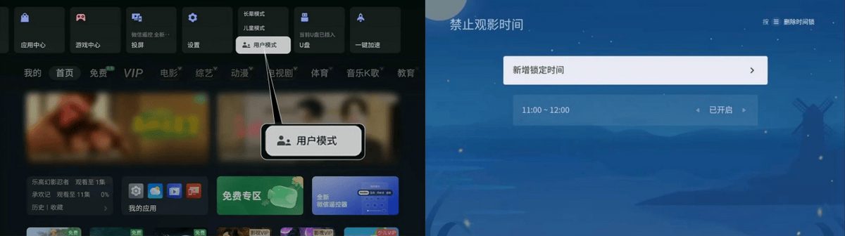 电视怎么打开儿童模式？怎么设置观看时间？