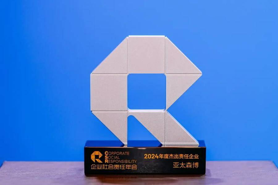亚太森博荣膺南方周末“2024年度杰出责任企业”