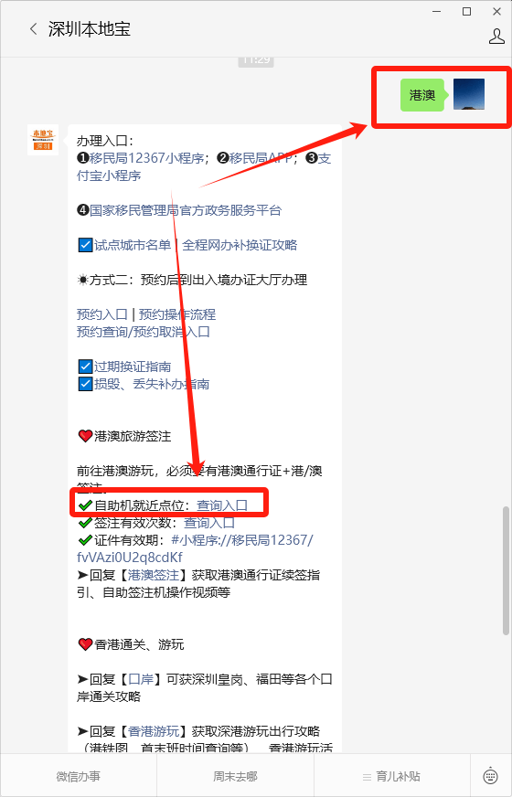 港澳通行证周末可以办理吗？（附预约办理入口）