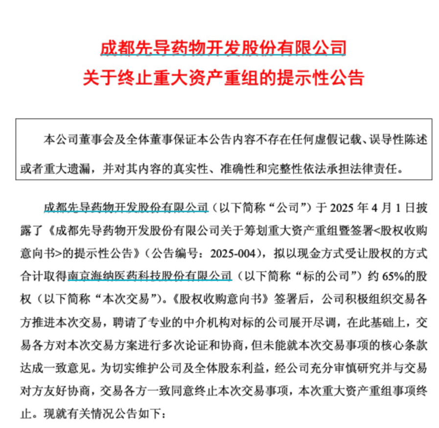 周末突发！终止重组