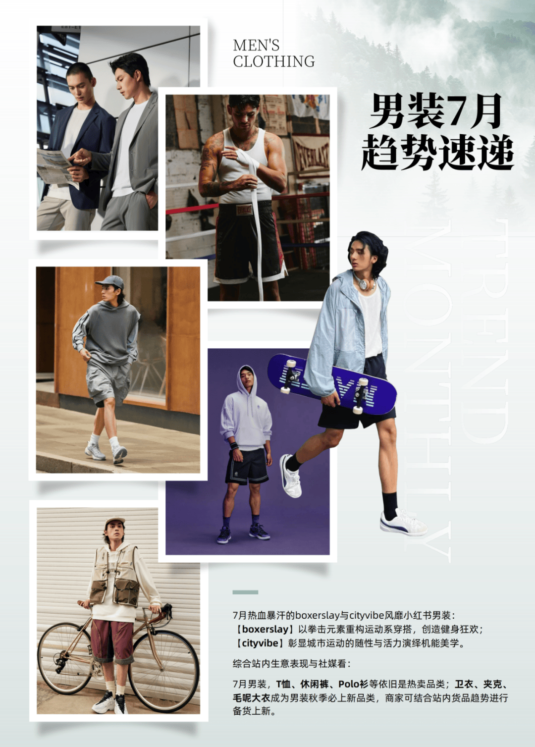 天猫服饰7月刊：趋势解码·上新日历 | CBNData报告