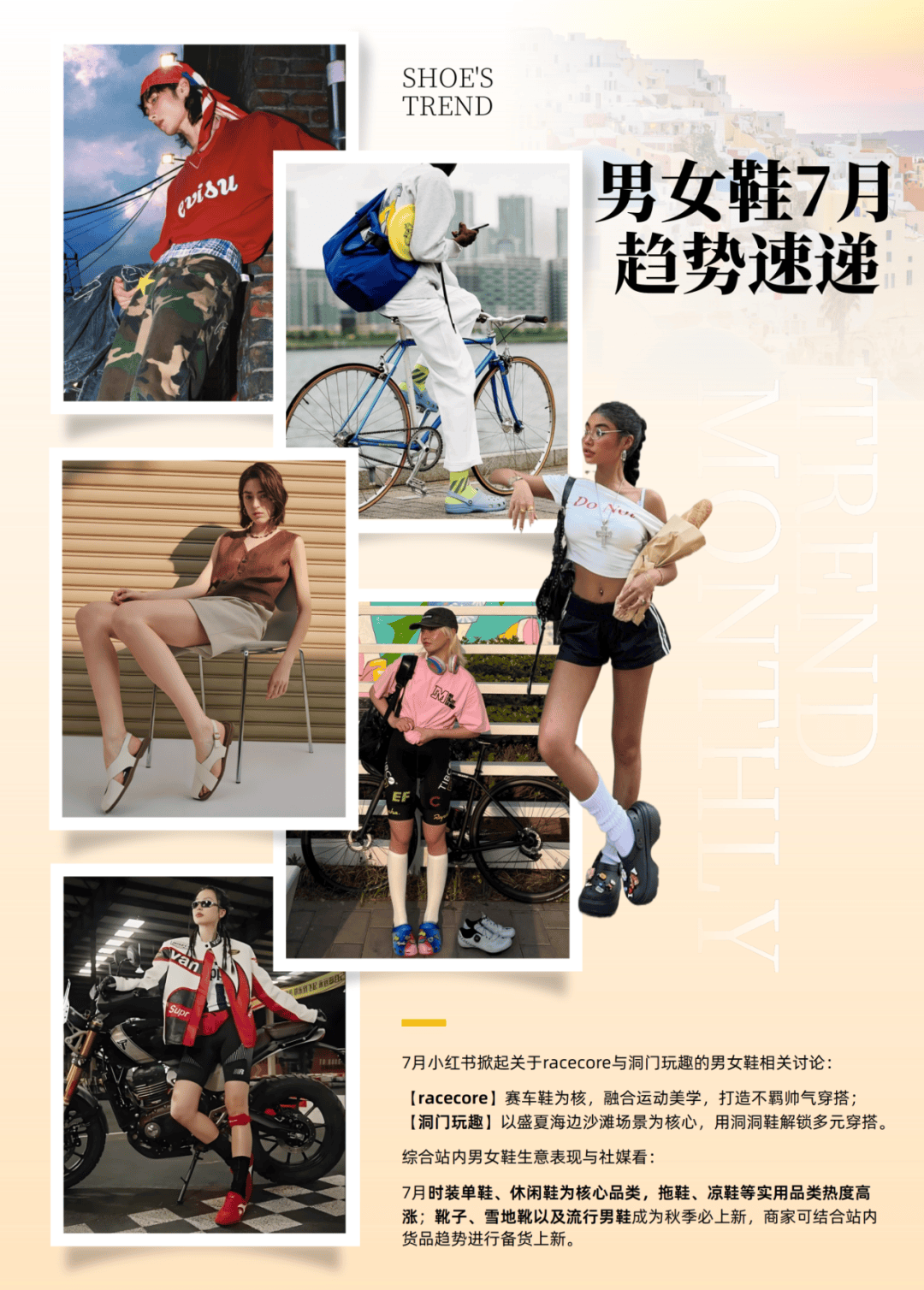 天猫服饰7月刊：趋势解码·上新日历 | CBNData报告