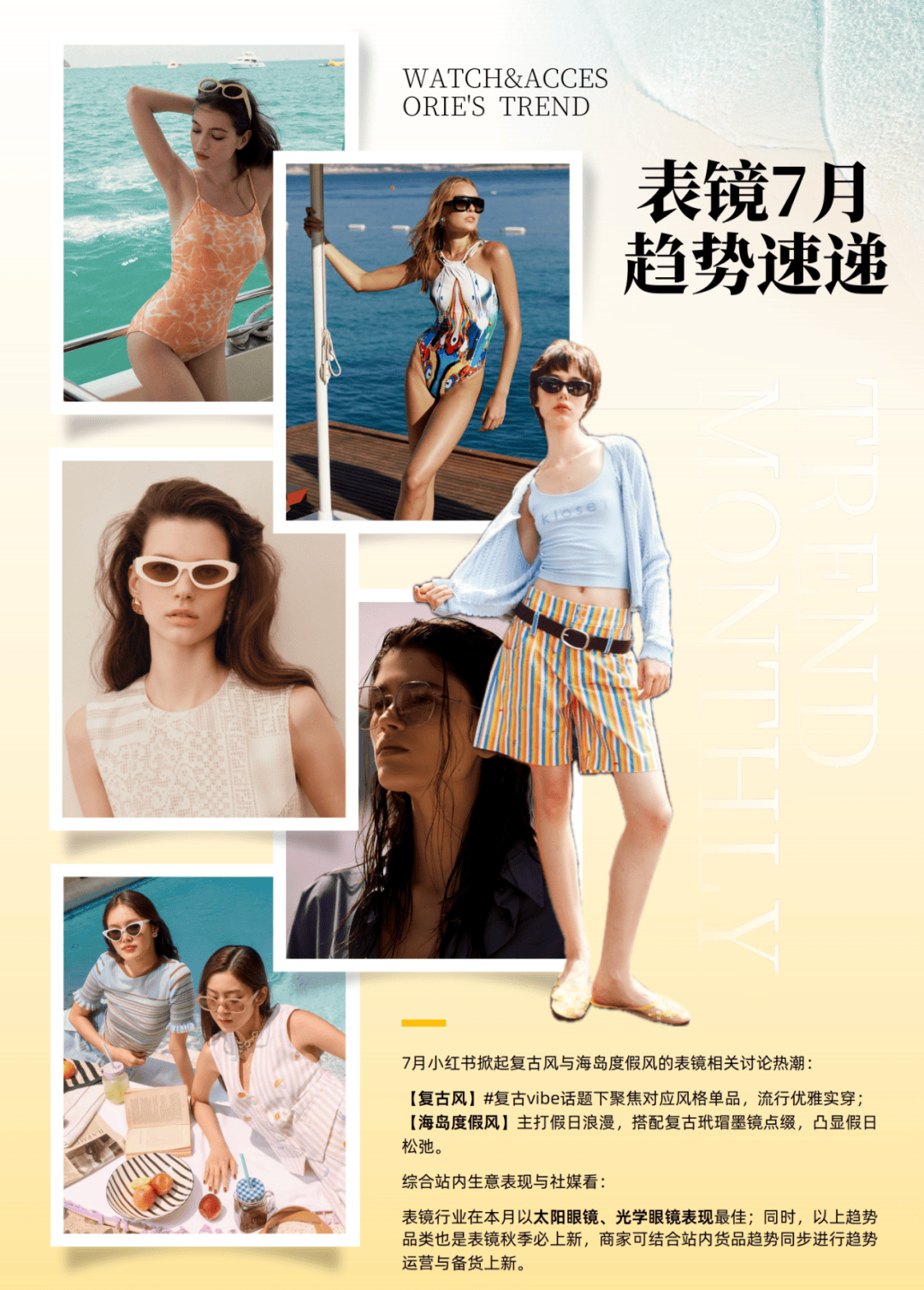 天猫服饰7月刊：趋势解码·上新日历 | CBNData报告