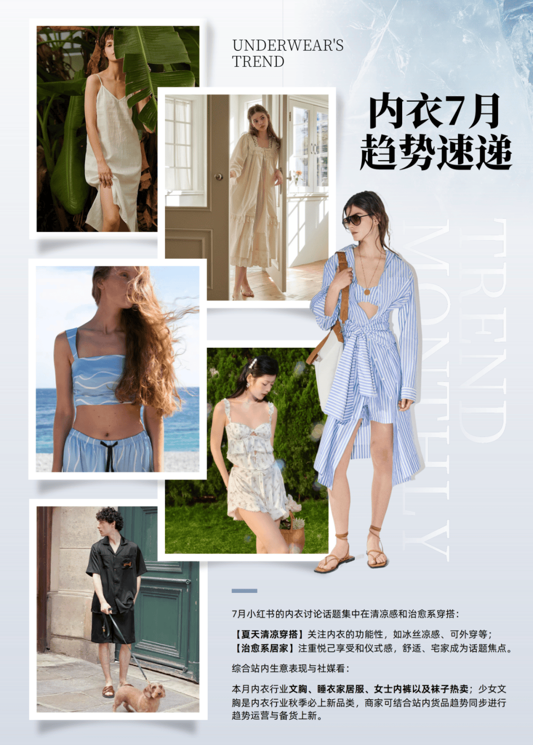 天猫服饰7月刊：趋势解码·上新日历 | CBNData报告