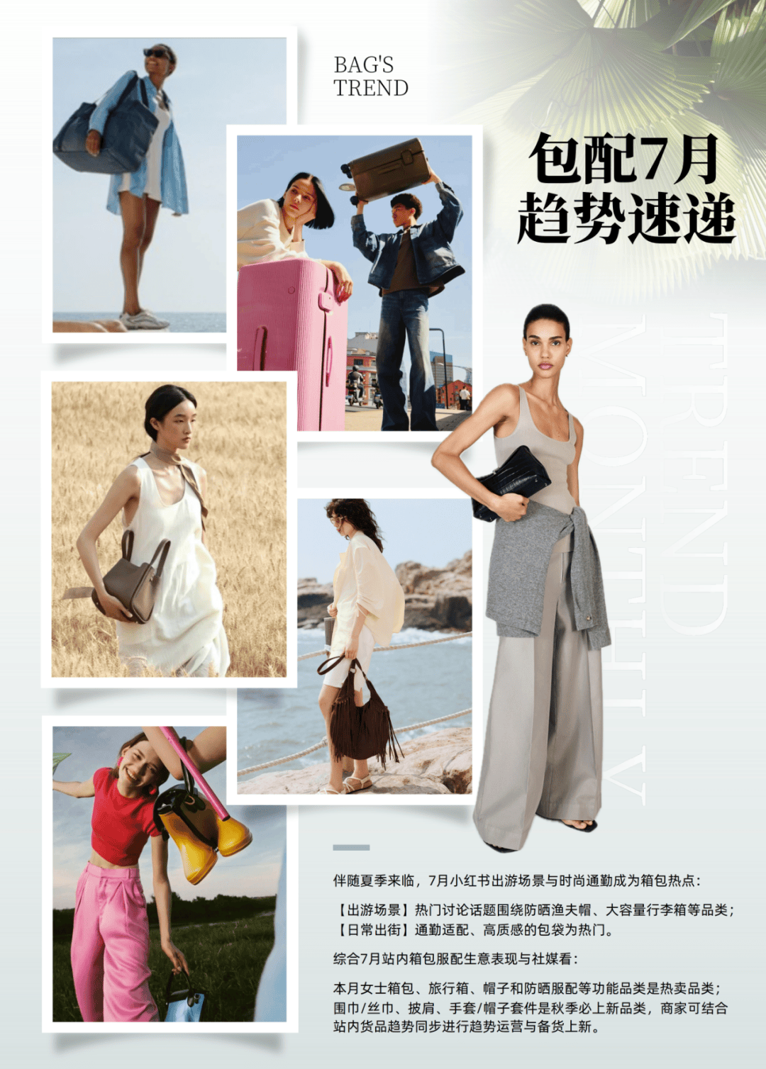 天猫服饰7月刊：趋势解码·上新日历 | CBNData报告