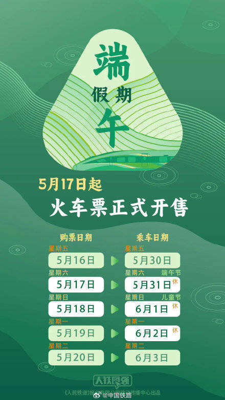端午假期购票日历
