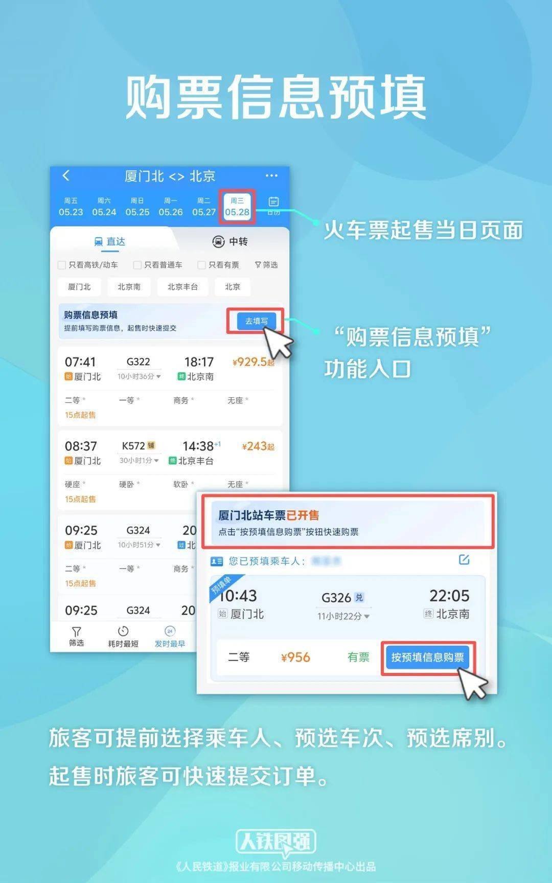 端午假期购票日历 请查收！