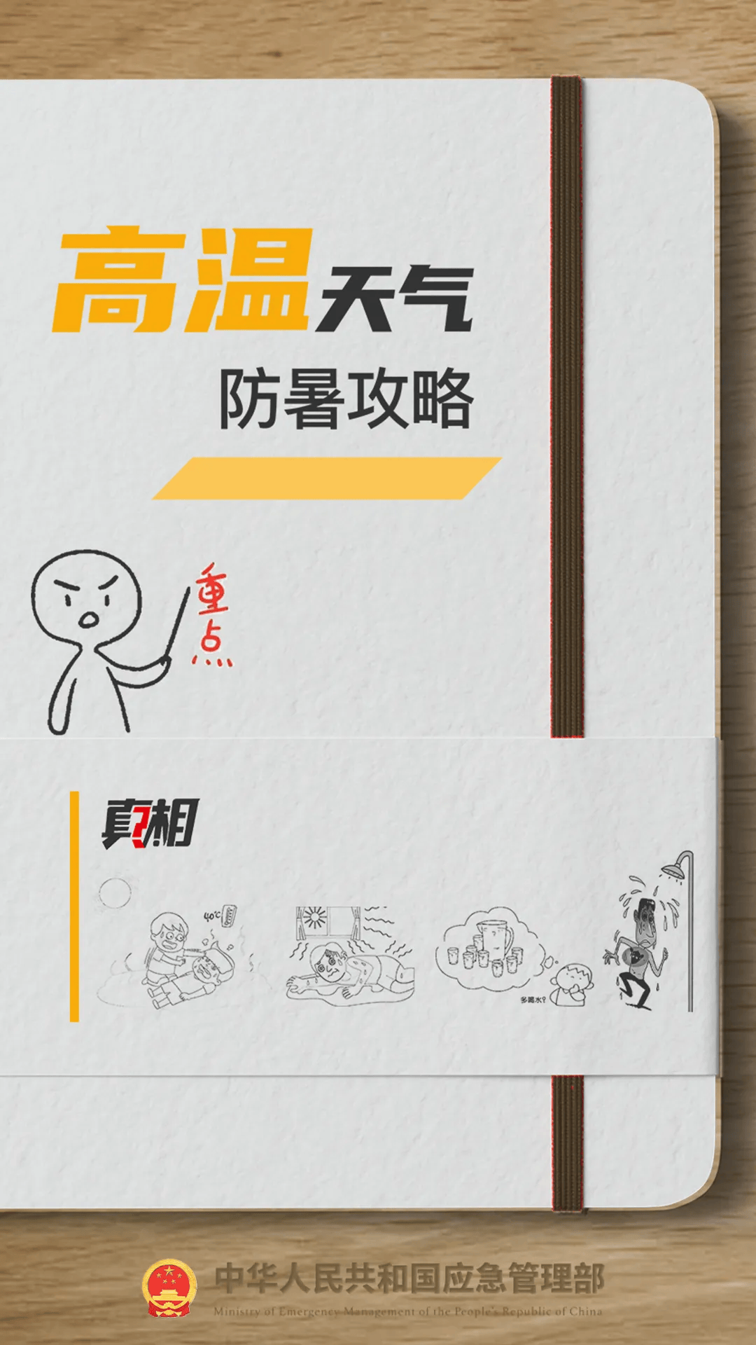 高温黄色预警！湖南高温再度发展