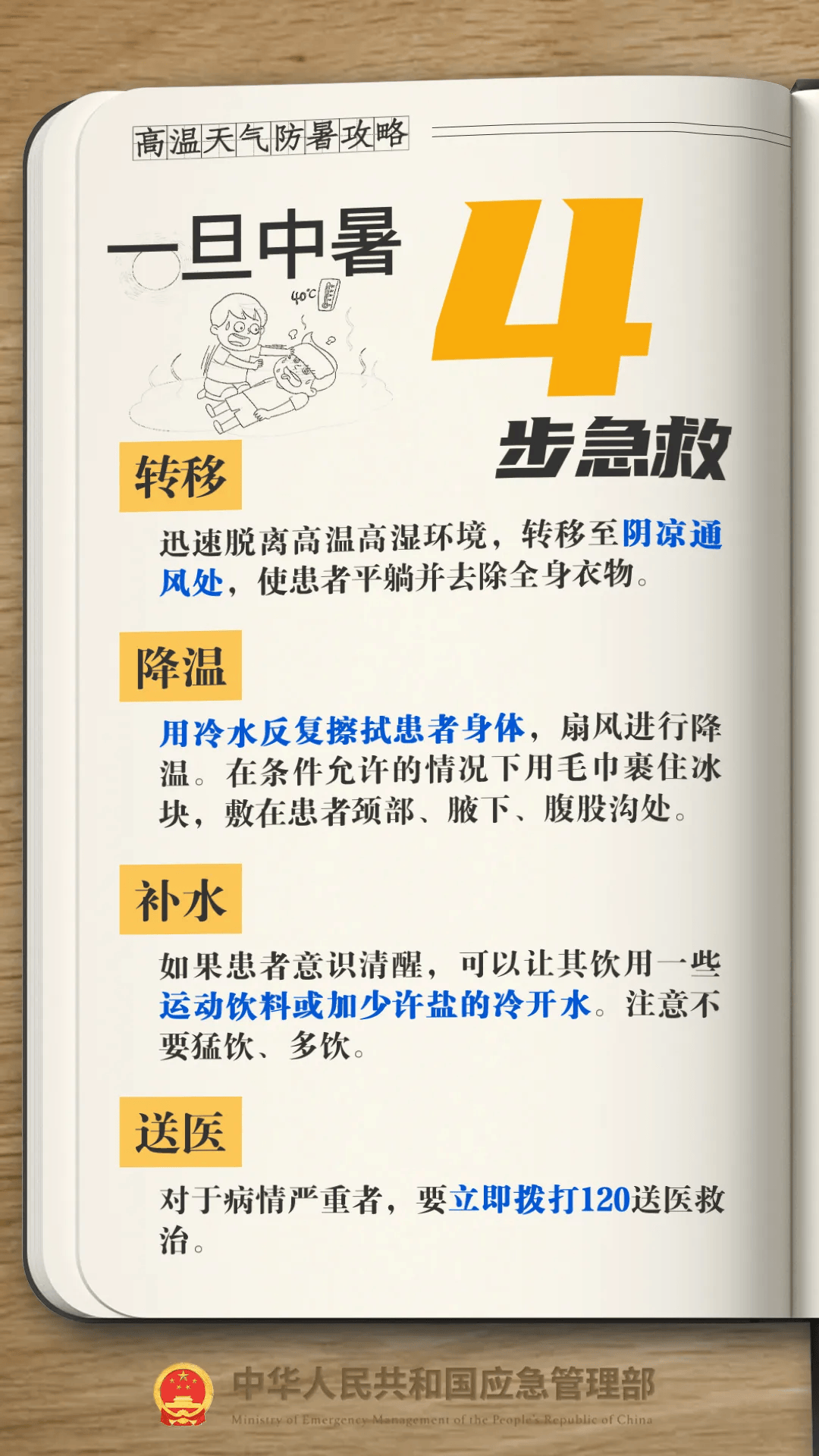 高温黄色预警！湖南高温再度发展