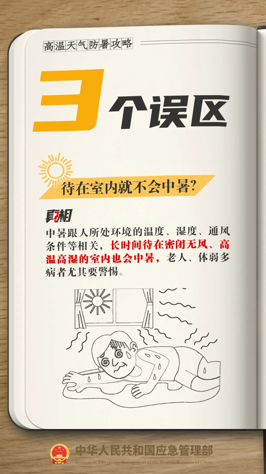 高温黄色预警！湖南高温再度发展