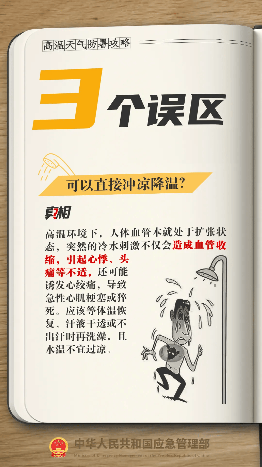 高温黄色预警！湖南高温再度发展