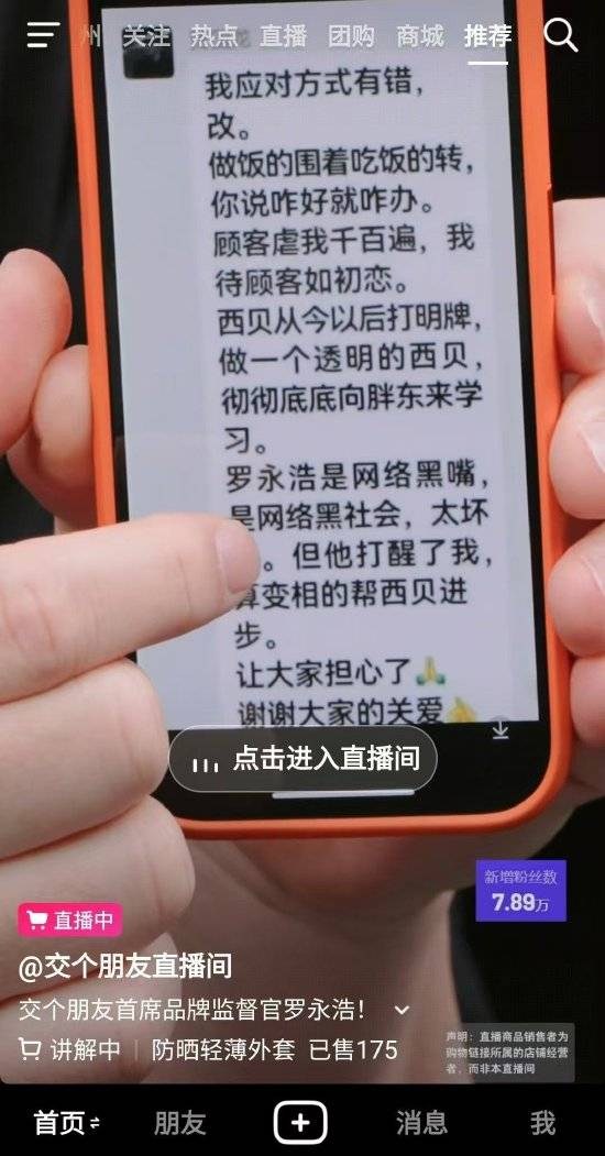 罗永浩愤怒回应贾国龙:没法揭过去了,再劝我的朋友一律绝交吧