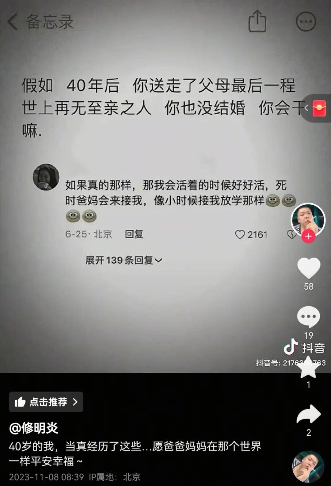 演员修明炎去世，年仅42岁！父母均已过世，搭档发文悼念