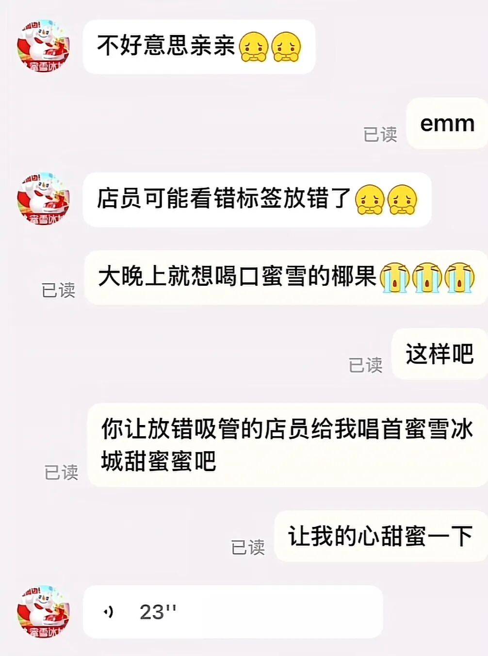 蜜雪冰城送错吸管,顾客要求店员唱“蜜雪冰城甜蜜蜜”主题曲道歉