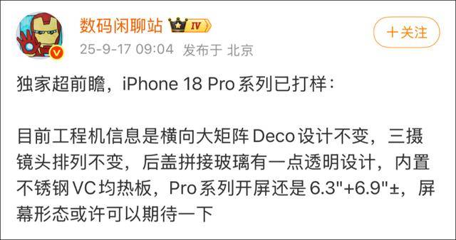 “爱疯18”这么快就来了 苹果17还没发货,苹果18Pro已打样?