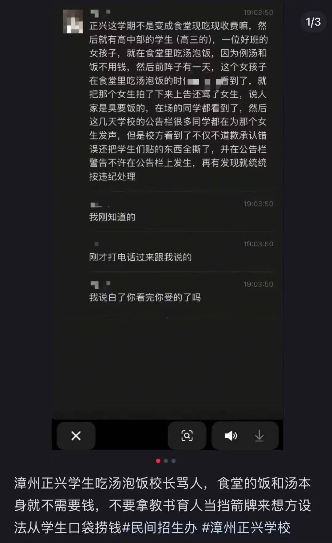 福建漳州一高三学生吃食堂免费汤饭,被校领导拍下骂“臭要饭的”?校方回应:没有的事,学校办得太好被嫉妒抹黑