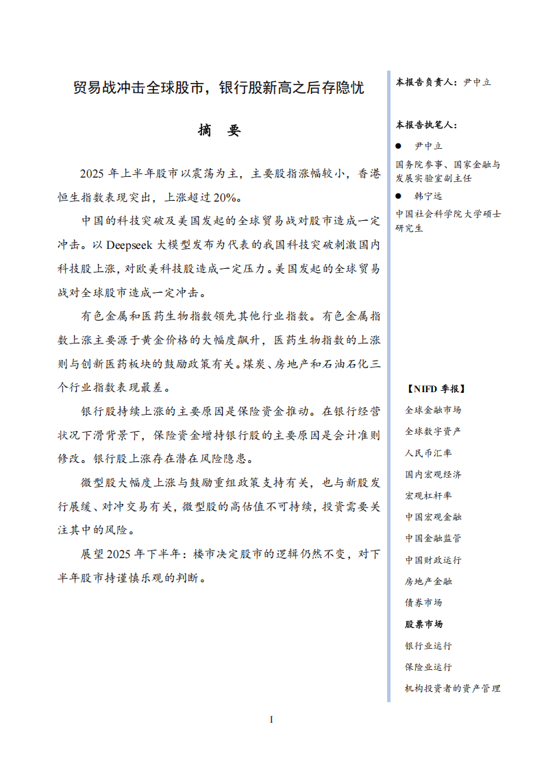 2025年第二季度股票市场